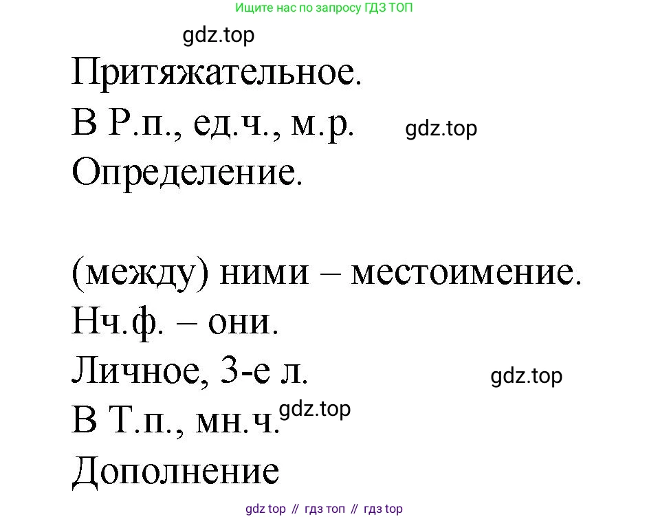 Русский язык, 10-11 класс Учебник, авторы: Гольцова Нина Григорьевна, Шамшин Игорь Викторович, Мищерина Марина Алексеевна, издательство Русское слово, Москва, 2022, белого цвета, Часть 2, страница 345, номер 7, Решение 1 (продолжение 2)