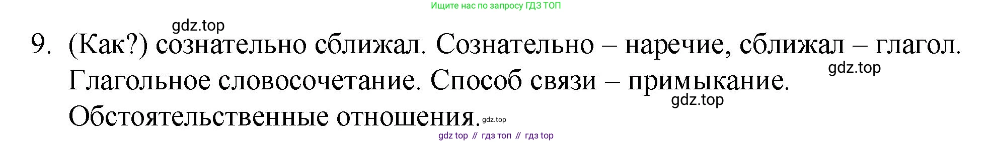 Русский язык, 10-11 класс Учебник, авторы: Гольцова Нина Григорьевна, Шамшин Игорь Викторович, Мищерина Марина Алексеевна, издательство Русское слово, Москва, 2022, белого цвета, Часть 2, страница 345, номер 9, Решение 1