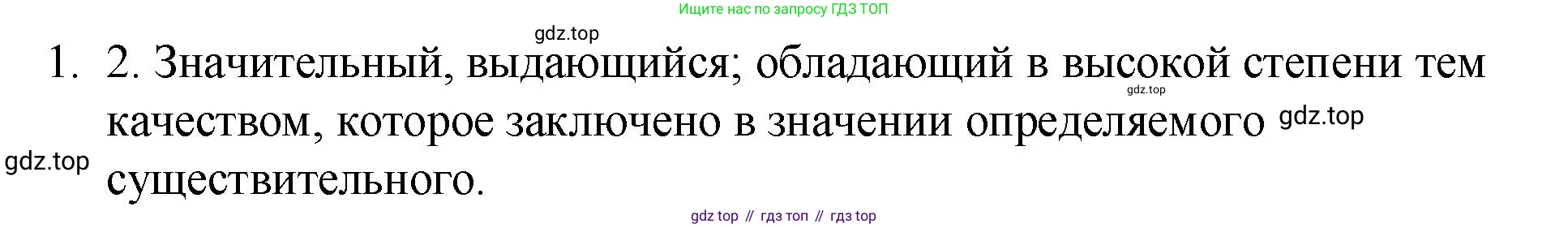 Русский язык, 10-11 класс Учебник, авторы: Гольцова Нина Григорьевна, Шамшин Игорь Викторович, Мищерина Марина Алексеевна, издательство Русское слово, Москва, 2022, белого цвета, Часть 2, страница 347, номер 1, Решение 1