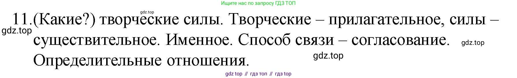 Русский язык, 10-11 класс Учебник, авторы: Гольцова Нина Григорьевна, Шамшин Игорь Викторович, Мищерина Марина Алексеевна, издательство Русское слово, Москва, 2022, белого цвета, Часть 2, страница 348, номер 11, Решение 1