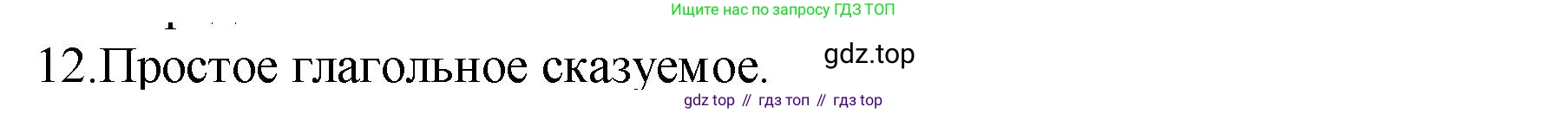 Русский язык, 10-11 класс Учебник, авторы: Гольцова Нина Григорьевна, Шамшин Игорь Викторович, Мищерина Марина Алексеевна, издательство Русское слово, Москва, 2022, белого цвета, Часть 2, страница 348, номер 12, Решение 1