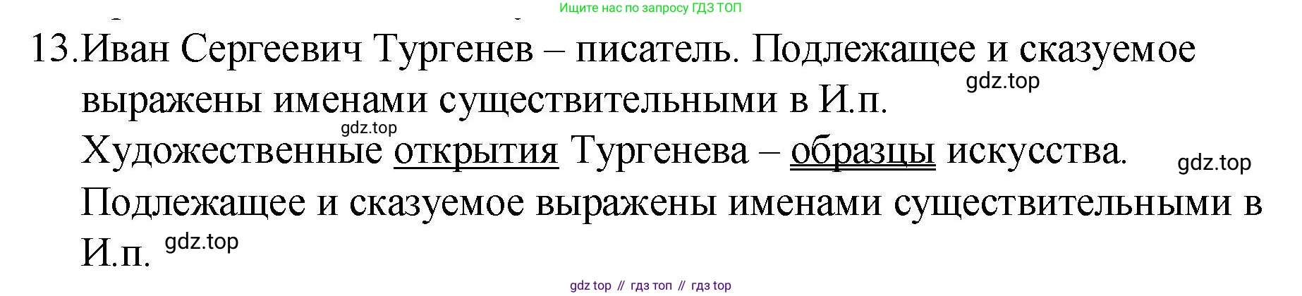 Русский язык, 10-11 класс Учебник, авторы: Гольцова Нина Григорьевна, Шамшин Игорь Викторович, Мищерина Марина Алексеевна, издательство Русское слово, Москва, 2022, белого цвета, Часть 2, страница 348, номер 13, Решение 1