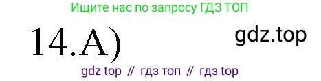 Русский язык, 10-11 класс Учебник, авторы: Гольцова Нина Григорьевна, Шамшин Игорь Викторович, Мищерина Марина Алексеевна, издательство Русское слово, Москва, 2022, белого цвета, Часть 2, страница 348, номер 14, Решение 1