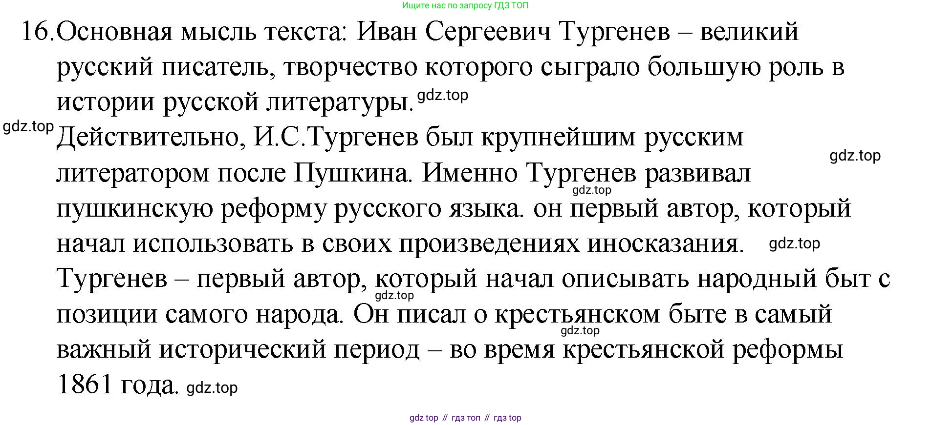 Русский язык, 10-11 класс Учебник, авторы: Гольцова Нина Григорьевна, Шамшин Игорь Викторович, Мищерина Марина Алексеевна, издательство Русское слово, Москва, 2022, белого цвета, Часть 2, страница 349, номер 16, Решение 1