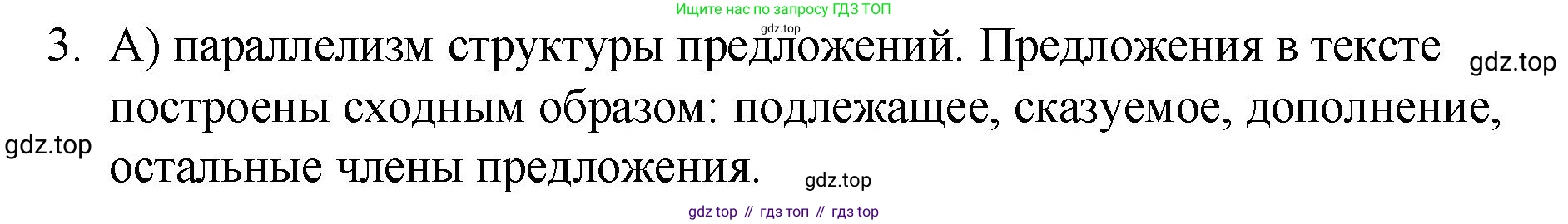 Русский язык, 10-11 класс Учебник, авторы: Гольцова Нина Григорьевна, Шамшин Игорь Викторович, Мищерина Марина Алексеевна, издательство Русское слово, Москва, 2022, белого цвета, Часть 2, страница 347, номер 3, Решение 1