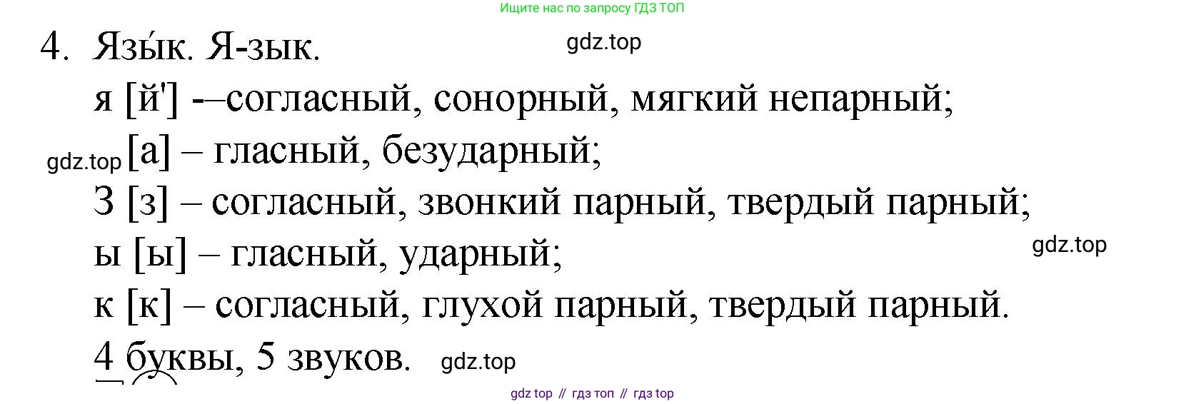 Русский язык, 10-11 класс Учебник, авторы: Гольцова Нина Григорьевна, Шамшин Игорь Викторович, Мищерина Марина Алексеевна, издательство Русское слово, Москва, 2022, белого цвета, Часть 2, страница 347, номер 4, Решение 1