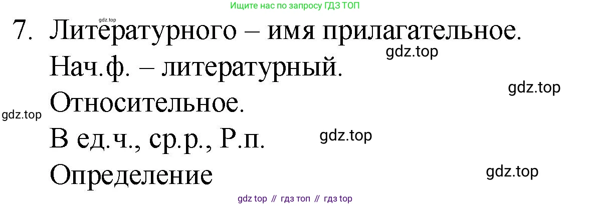Русский язык, 10-11 класс Учебник, авторы: Гольцова Нина Григорьевна, Шамшин Игорь Викторович, Мищерина Марина Алексеевна, издательство Русское слово, Москва, 2022, белого цвета, Часть 2, страница 348, номер 7, Решение 1