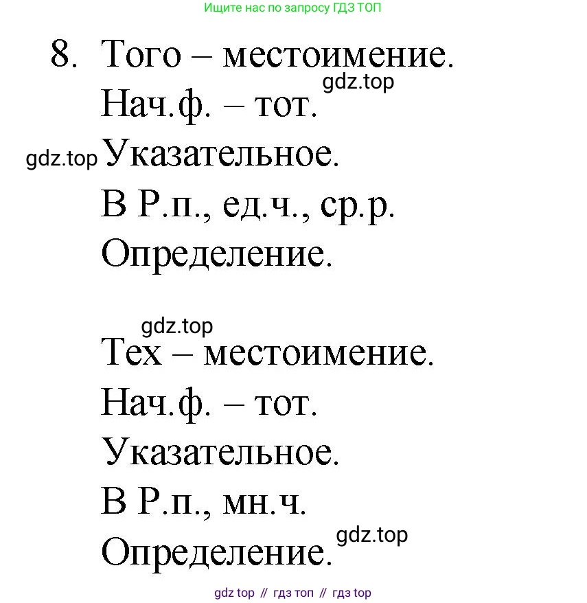 Русский язык, 10-11 класс Учебник, авторы: Гольцова Нина Григорьевна, Шамшин Игорь Викторович, Мищерина Марина Алексеевна, издательство Русское слово, Москва, 2022, белого цвета, Часть 2, страница 348, номер 8, Решение 1