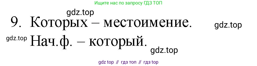 Русский язык, 10-11 класс Учебник, авторы: Гольцова Нина Григорьевна, Шамшин Игорь Викторович, Мищерина Марина Алексеевна, издательство Русское слово, Москва, 2022, белого цвета, Часть 2, страница 348, номер 9, Решение 1