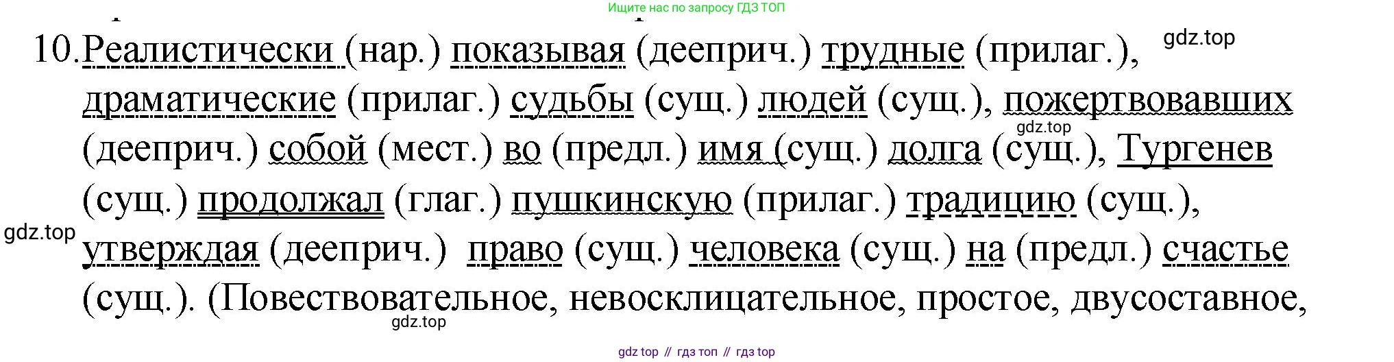 Русский язык, 10-11 класс Учебник, авторы: Гольцова Нина Григорьевна, Шамшин Игорь Викторович, Мищерина Марина Алексеевна, издательство Русское слово, Москва, 2022, белого цвета, Часть 2, страница 350, номер 10, Решение 1