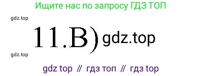 Русский язык, 10-11 класс Учебник, авторы: Гольцова Нина Григорьевна, Шамшин Игорь Викторович, Мищерина Марина Алексеевна, издательство Русское слово, Москва, 2022, белого цвета, Часть 2, страница 351, номер 11, Решение 1