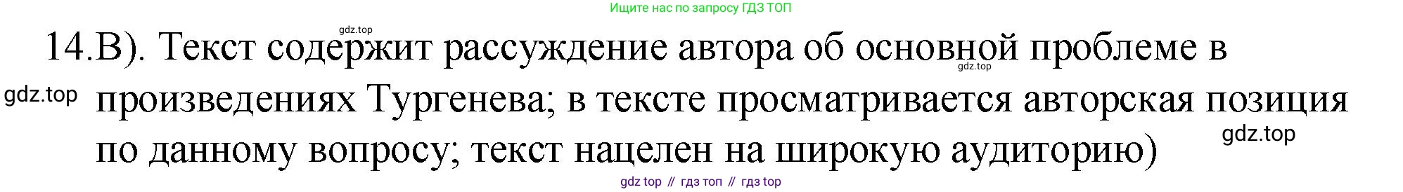 Русский язык, 10-11 класс Учебник, авторы: Гольцова Нина Григорьевна, Шамшин Игорь Викторович, Мищерина Марина Алексеевна, издательство Русское слово, Москва, 2022, белого цвета, Часть 2, страница 351, номер 14, Решение 1