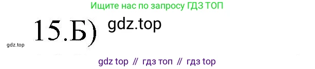 Русский язык, 10-11 класс Учебник, авторы: Гольцова Нина Григорьевна, Шамшин Игорь Викторович, Мищерина Марина Алексеевна, издательство Русское слово, Москва, 2022, белого цвета, Часть 2, страница 351, номер 15, Решение 1