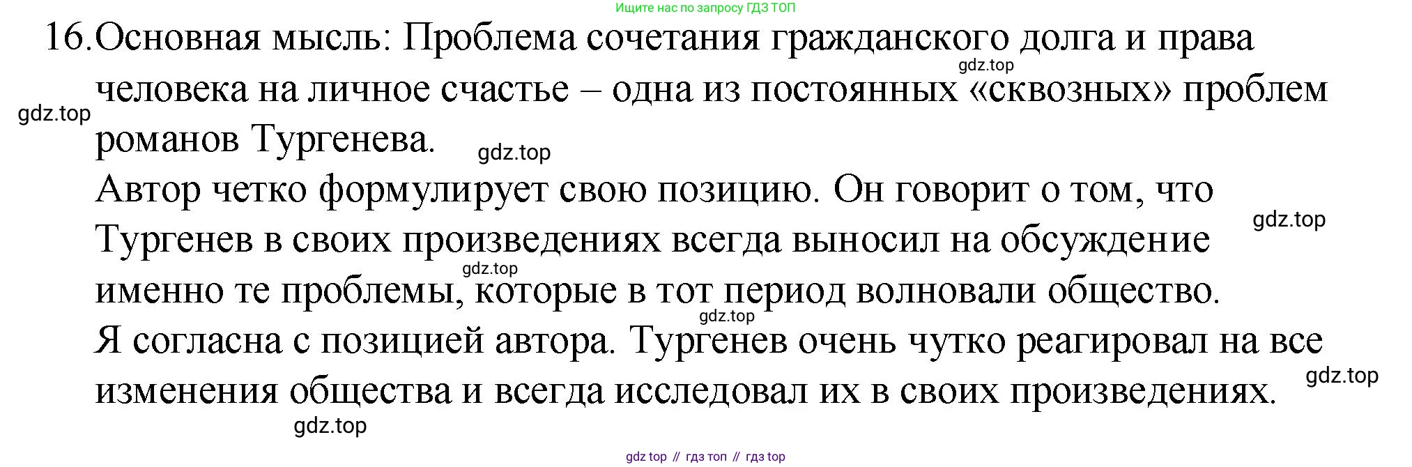 Русский язык, 10-11 класс Учебник, авторы: Гольцова Нина Григорьевна, Шамшин Игорь Викторович, Мищерина Марина Алексеевна, издательство Русское слово, Москва, 2022, белого цвета, Часть 2, страница 351, номер 16, Решение 1