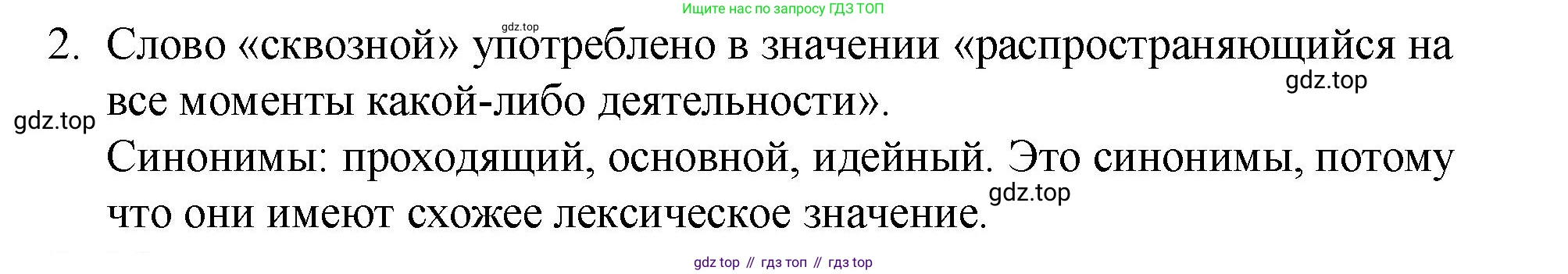 Русский язык, 10-11 класс Учебник, авторы: Гольцова Нина Григорьевна, Шамшин Игорь Викторович, Мищерина Марина Алексеевна, издательство Русское слово, Москва, 2022, белого цвета, Часть 2, страница 350, номер 2, Решение 1