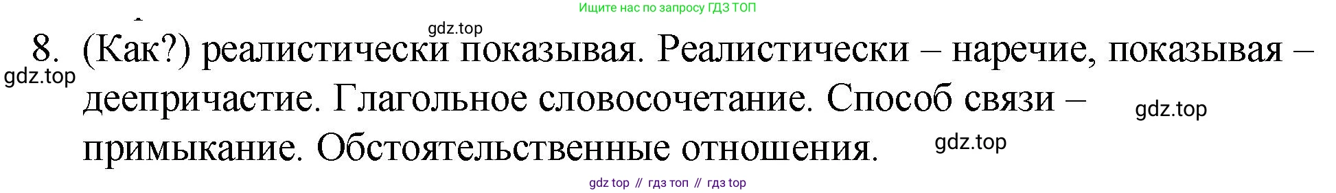 Русский язык, 10-11 класс Учебник, авторы: Гольцова Нина Григорьевна, Шамшин Игорь Викторович, Мищерина Марина Алексеевна, издательство Русское слово, Москва, 2022, белого цвета, Часть 2, страница 350, номер 8, Решение 1