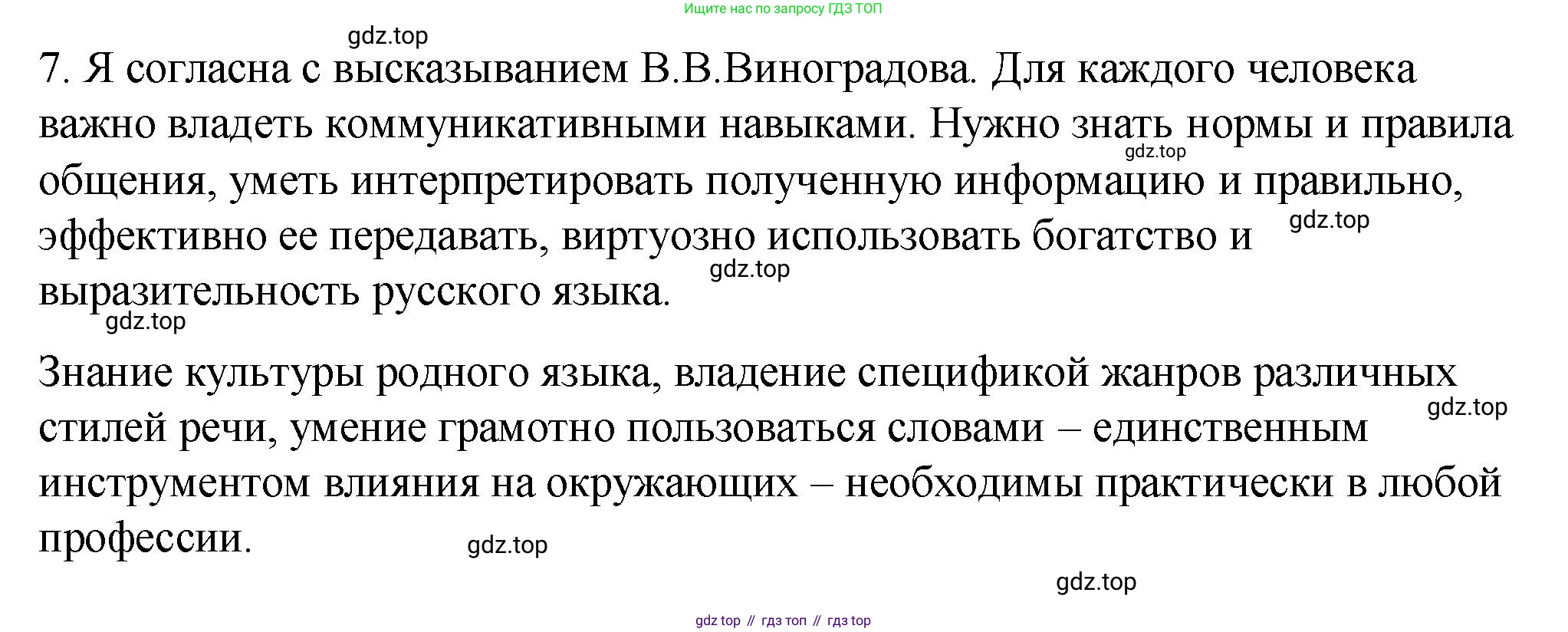 Русский язык, 10-11 класс Учебник, авторы: Гольцова Нина Григорьевна, Шамшин Игорь Викторович, Мищерина Марина Алексеевна, издательство Русское слово, Москва, 2022, белого цвета, Часть 2, страница 263, номер 7, Решение 1