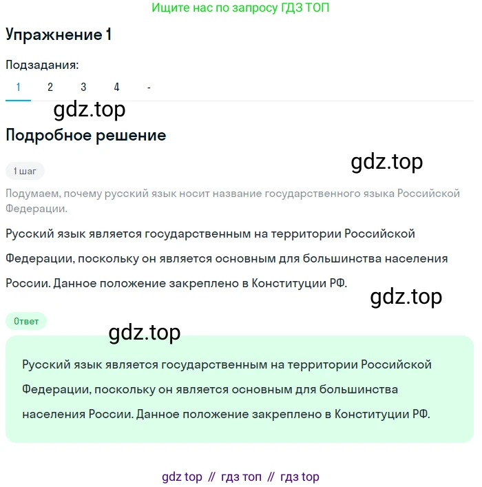 Русский язык, 10-11 класс Учебник, авторы: Гольцова Нина Григорьевна, Шамшин Игорь Викторович, Мищерина Марина Алексеевна, издательство Русское слово, Москва, 2022, белого цвета, Часть 1, страница 8, номер 1, Решение 2
