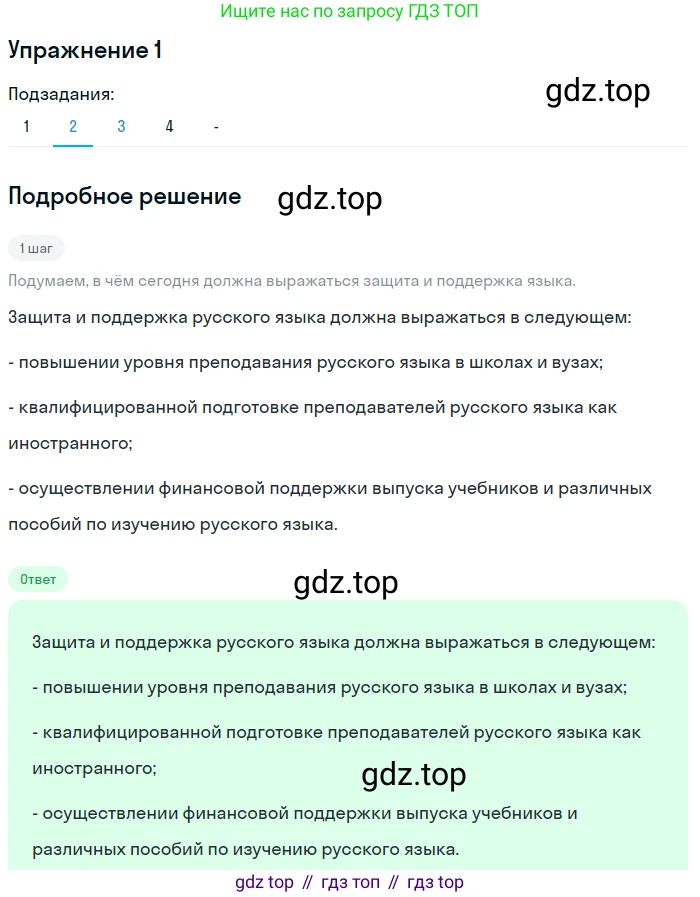 Русский язык, 10-11 класс Учебник, авторы: Гольцова Нина Григорьевна, Шамшин Игорь Викторович, Мищерина Марина Алексеевна, издательство Русское слово, Москва, 2022, белого цвета, Часть 1, страница 8, номер 1, Решение 2 (продолжение 2)
