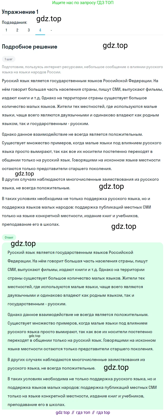 Русский язык, 10-11 класс Учебник, авторы: Гольцова Нина Григорьевна, Шамшин Игорь Викторович, Мищерина Марина Алексеевна, издательство Русское слово, Москва, 2022, белого цвета, Часть 1, страница 8, номер 1, Решение 2 (продолжение 4)