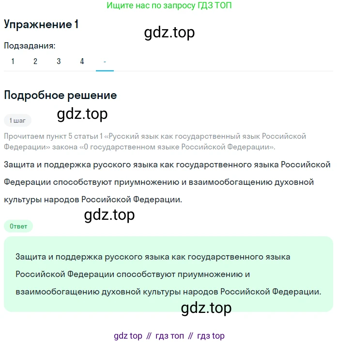 Русский язык, 10-11 класс Учебник, авторы: Гольцова Нина Григорьевна, Шамшин Игорь Викторович, Мищерина Марина Алексеевна, издательство Русское слово, Москва, 2022, белого цвета, Часть 1, страница 8, номер 1, Решение 2 (продолжение 5)