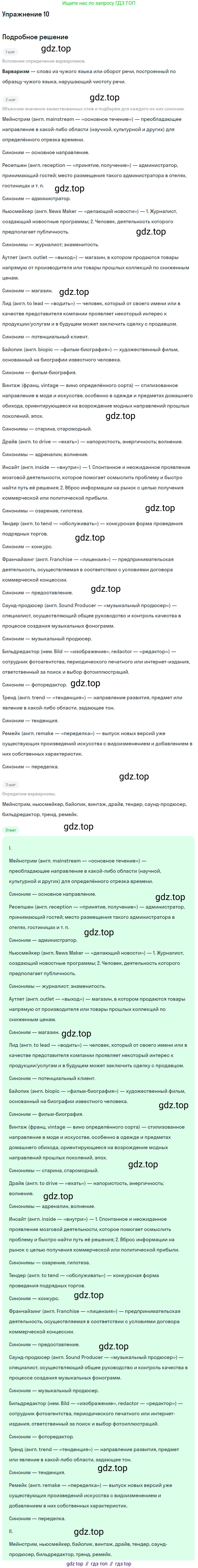 Русский язык, 10-11 класс Учебник, авторы: Гольцова Нина Григорьевна, Шамшин Игорь Викторович, Мищерина Марина Алексеевна, издательство Русское слово, Москва, 2022, белого цвета, Часть 1, страница 17, номер 10, Решение 2