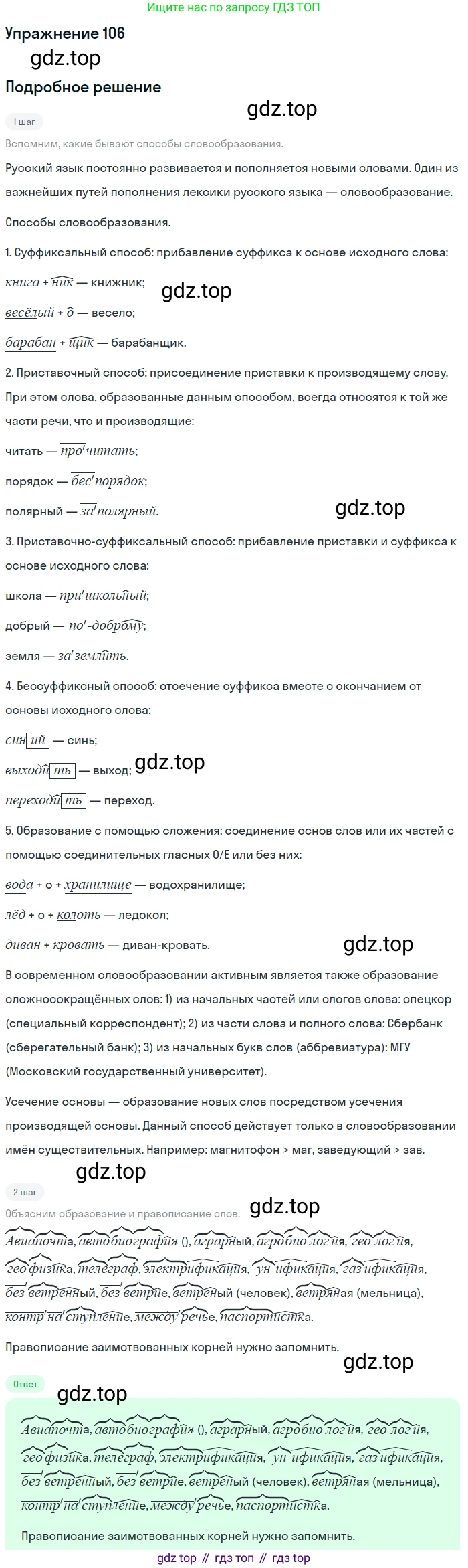 Русский язык, 10-11 класс Учебник, авторы: Гольцова Нина Григорьевна, Шамшин Игорь Викторович, Мищерина Марина Алексеевна, издательство Русское слово, Москва, 2022, белого цвета, Часть 1, страница 102, номер 106, Решение 2