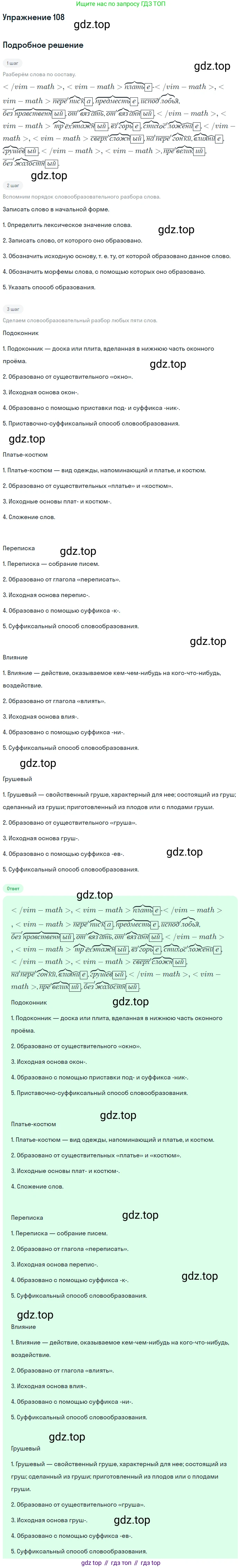 Русский язык, 10-11 класс Учебник, авторы: Гольцова Нина Григорьевна, Шамшин Игорь Викторович, Мищерина Марина Алексеевна, издательство Русское слово, Москва, 2022, белого цвета, Часть 1, страница 104, номер 108, Решение 2