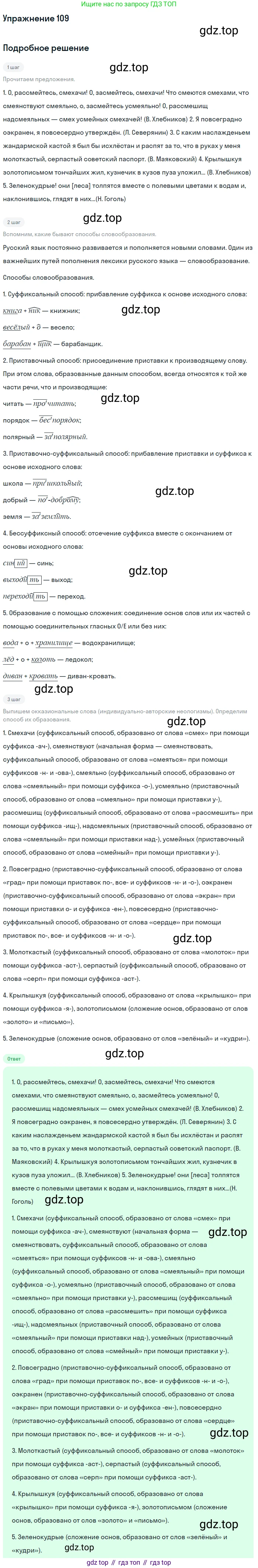 Русский язык, 10-11 класс Учебник, авторы: Гольцова Нина Григорьевна, Шамшин Игорь Викторович, Мищерина Марина Алексеевна, издательство Русское слово, Москва, 2022, белого цвета, Часть 1, страница 104, номер 109, Решение 2