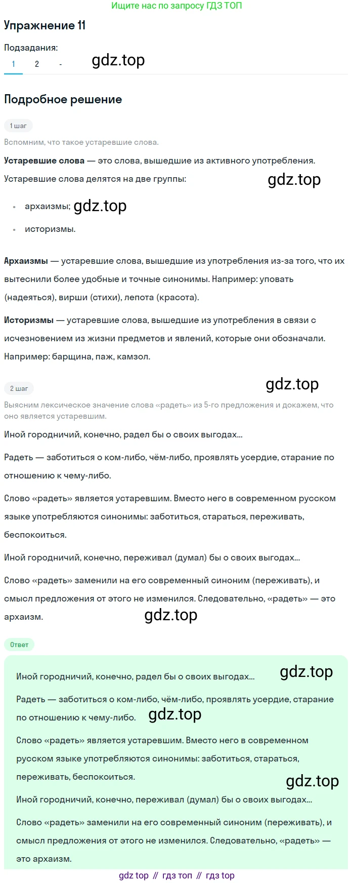 Русский язык, 10-11 класс Учебник, авторы: Гольцова Нина Григорьевна, Шамшин Игорь Викторович, Мищерина Марина Алексеевна, издательство Русское слово, Москва, 2022, белого цвета, Часть 1, страница 17, номер 11, Решение 2