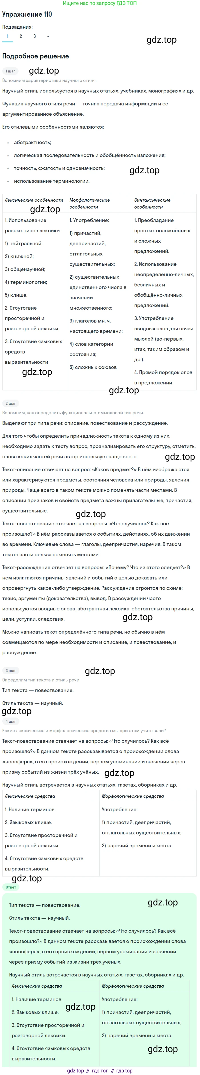 Русский язык, 10-11 класс Учебник, авторы: Гольцова Нина Григорьевна, Шамшин Игорь Викторович, Мищерина Марина Алексеевна, издательство Русское слово, Москва, 2022, белого цвета, Часть 1, страница 104, номер 110, Решение 2
