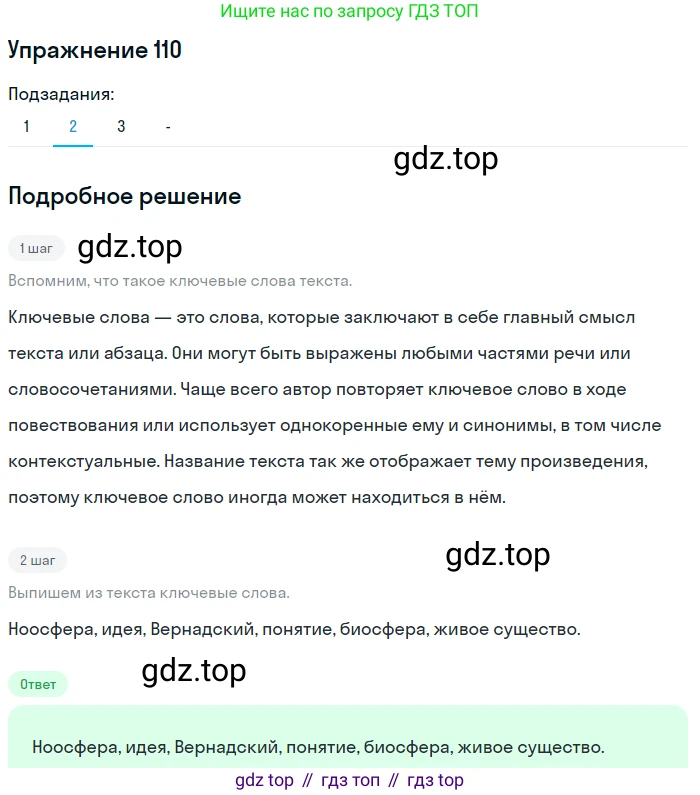 Русский язык, 10-11 класс Учебник, авторы: Гольцова Нина Григорьевна, Шамшин Игорь Викторович, Мищерина Марина Алексеевна, издательство Русское слово, Москва, 2022, белого цвета, Часть 1, страница 104, номер 110, Решение 2 (продолжение 2)