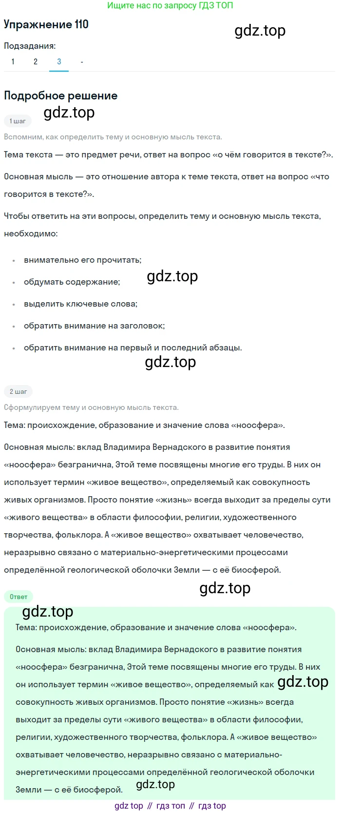 Русский язык, 10-11 класс Учебник, авторы: Гольцова Нина Григорьевна, Шамшин Игорь Викторович, Мищерина Марина Алексеевна, издательство Русское слово, Москва, 2022, белого цвета, Часть 1, страница 104, номер 110, Решение 2 (продолжение 3)