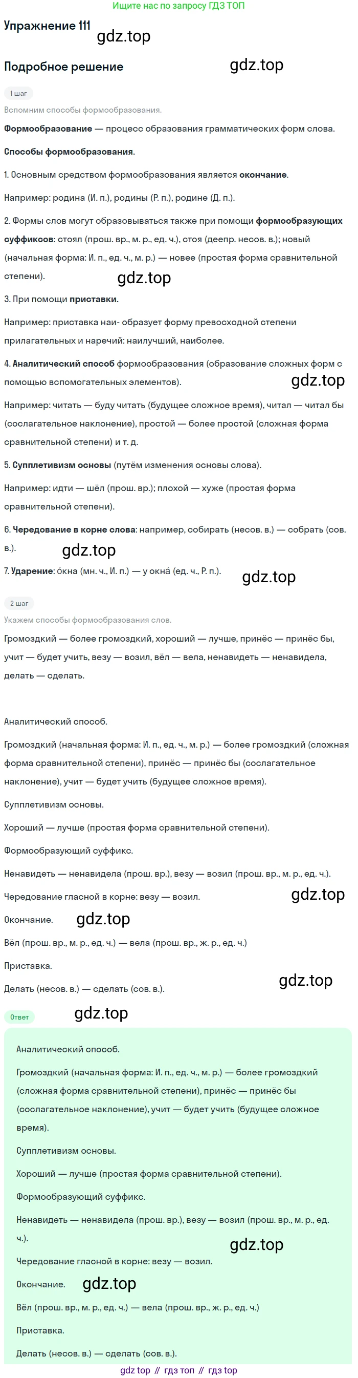 Русский язык, 10-11 класс Учебник, авторы: Гольцова Нина Григорьевна, Шамшин Игорь Викторович, Мищерина Марина Алексеевна, издательство Русское слово, Москва, 2022, белого цвета, Часть 1, страница 106, номер 111, Решение 2