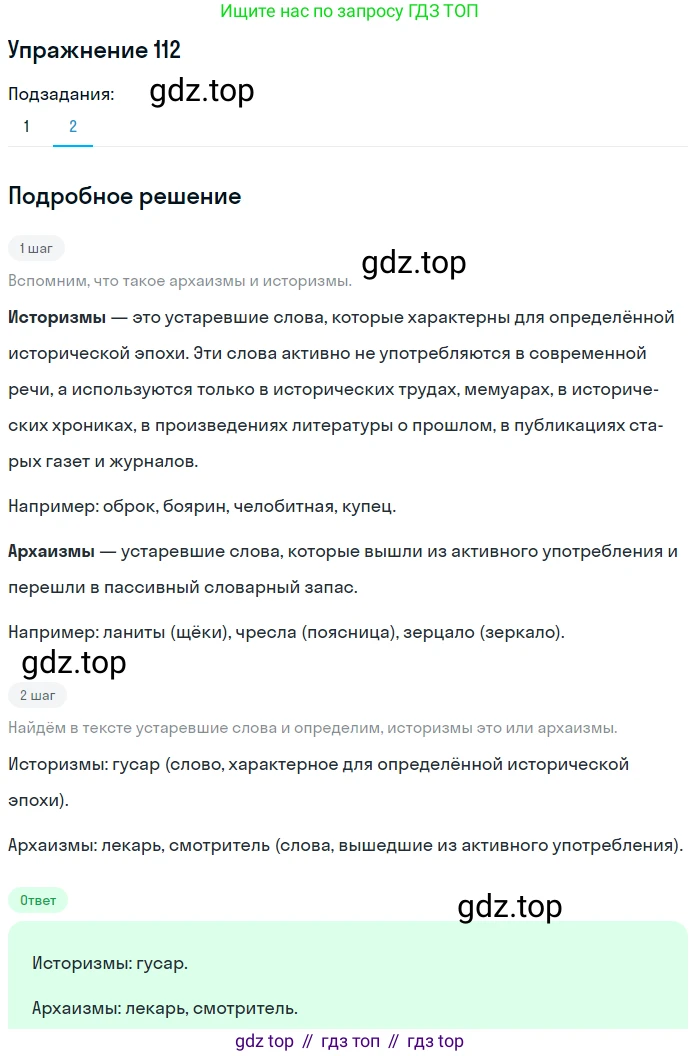 Русский язык, 10-11 класс Учебник, авторы: Гольцова Нина Григорьевна, Шамшин Игорь Викторович, Мищерина Марина Алексеевна, издательство Русское слово, Москва, 2022, белого цвета, Часть 1, страница 106, номер 112, Решение 2 (продолжение 2)