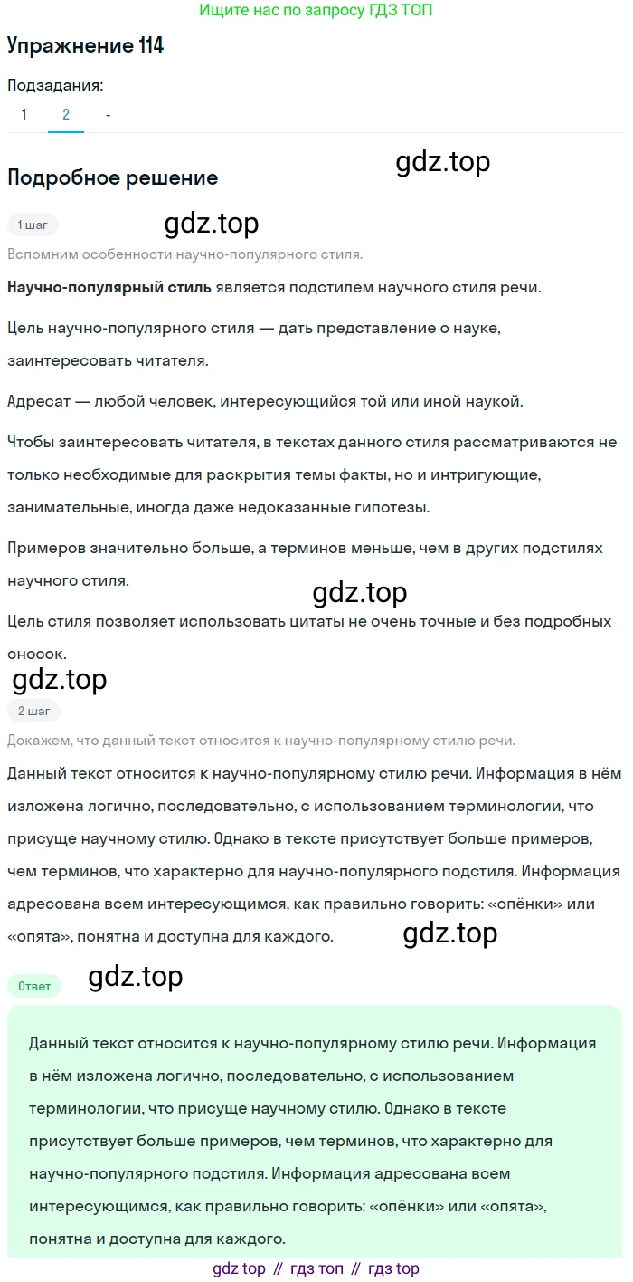 Русский язык, 10-11 класс Учебник, авторы: Гольцова Нина Григорьевна, Шамшин Игорь Викторович, Мищерина Марина Алексеевна, издательство Русское слово, Москва, 2022, белого цвета, Часть 1, страница 107, номер 114, Решение 2 (продолжение 2)
