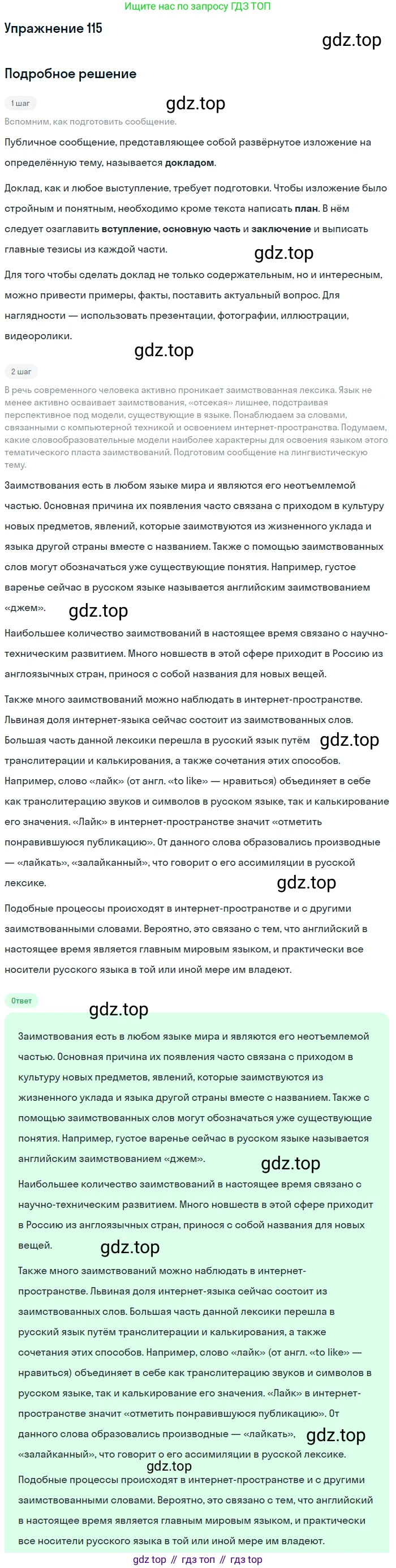 Русский язык, 10-11 класс Учебник, авторы: Гольцова Нина Григорьевна, Шамшин Игорь Викторович, Мищерина Марина Алексеевна, издательство Русское слово, Москва, 2022, белого цвета, Часть 1, страница 108, номер 115, Решение 2