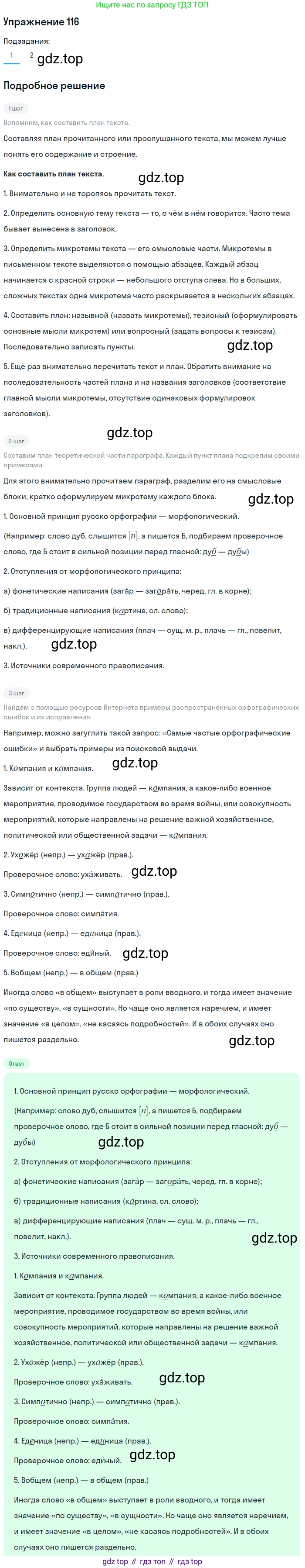 Русский язык, 10-11 класс Учебник, авторы: Гольцова Нина Григорьевна, Шамшин Игорь Викторович, Мищерина Марина Алексеевна, издательство Русское слово, Москва, 2022, белого цвета, Часть 1, страница 113, номер 116, Решение 2