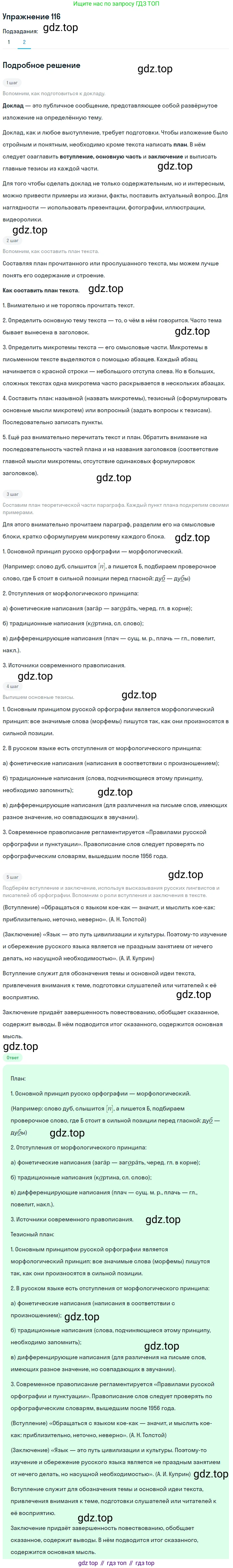 Русский язык, 10-11 класс Учебник, авторы: Гольцова Нина Григорьевна, Шамшин Игорь Викторович, Мищерина Марина Алексеевна, издательство Русское слово, Москва, 2022, белого цвета, Часть 1, страница 113, номер 116, Решение 2 (продолжение 2)