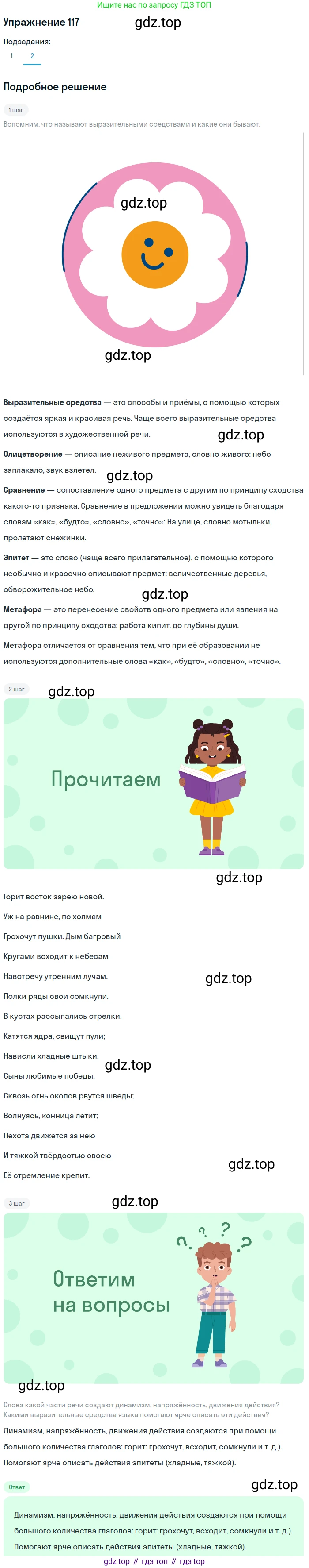 Русский язык, 10-11 класс Учебник, авторы: Гольцова Нина Григорьевна, Шамшин Игорь Викторович, Мищерина Марина Алексеевна, издательство Русское слово, Москва, 2022, белого цвета, Часть 1, страница 113, номер 117, Решение 2 (продолжение 2)