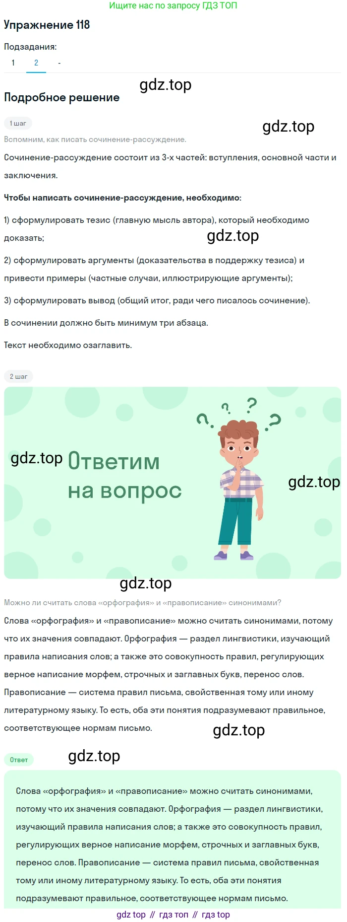 Русский язык, 10-11 класс Учебник, авторы: Гольцова Нина Григорьевна, Шамшин Игорь Викторович, Мищерина Марина Алексеевна, издательство Русское слово, Москва, 2022, белого цвета, Часть 1, страница 113, номер 118, Решение 2 (продолжение 2)