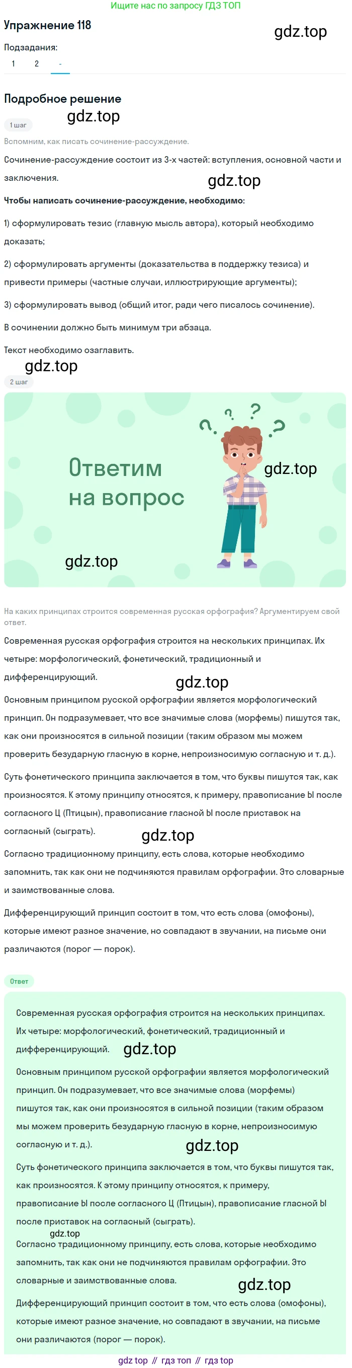 Русский язык, 10-11 класс Учебник, авторы: Гольцова Нина Григорьевна, Шамшин Игорь Викторович, Мищерина Марина Алексеевна, издательство Русское слово, Москва, 2022, белого цвета, Часть 1, страница 113, номер 118, Решение 2 (продолжение 3)