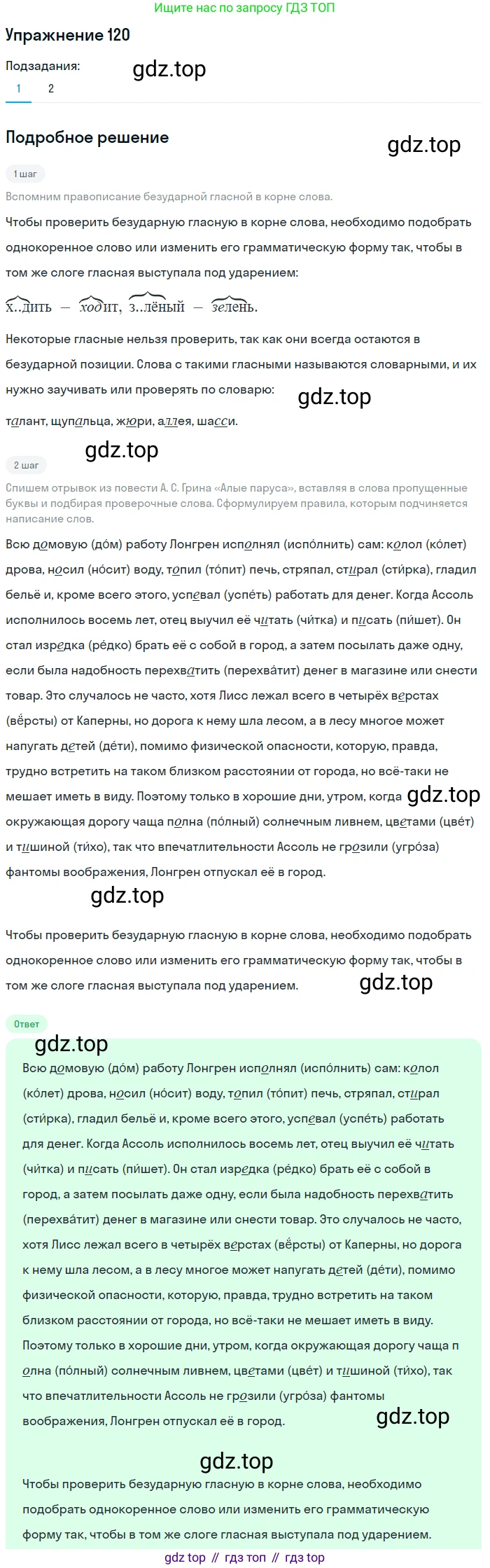 Русский язык, 10-11 класс Учебник, авторы: Гольцова Нина Григорьевна, Шамшин Игорь Викторович, Мищерина Марина Алексеевна, издательство Русское слово, Москва, 2022, белого цвета, Часть 1, страница 115, номер 120, Решение 2