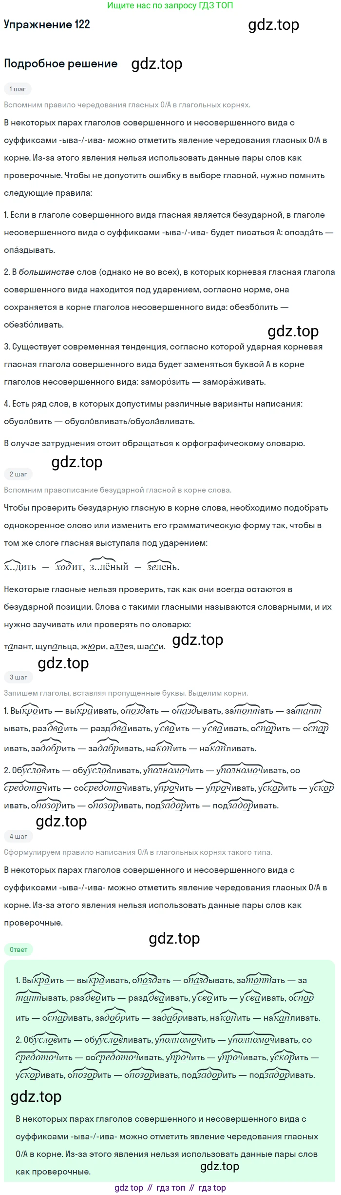 Русский язык, 10-11 класс Учебник, авторы: Гольцова Нина Григорьевна, Шамшин Игорь Викторович, Мищерина Марина Алексеевна, издательство Русское слово, Москва, 2022, белого цвета, Часть 1, страница 116, номер 122, Решение 2