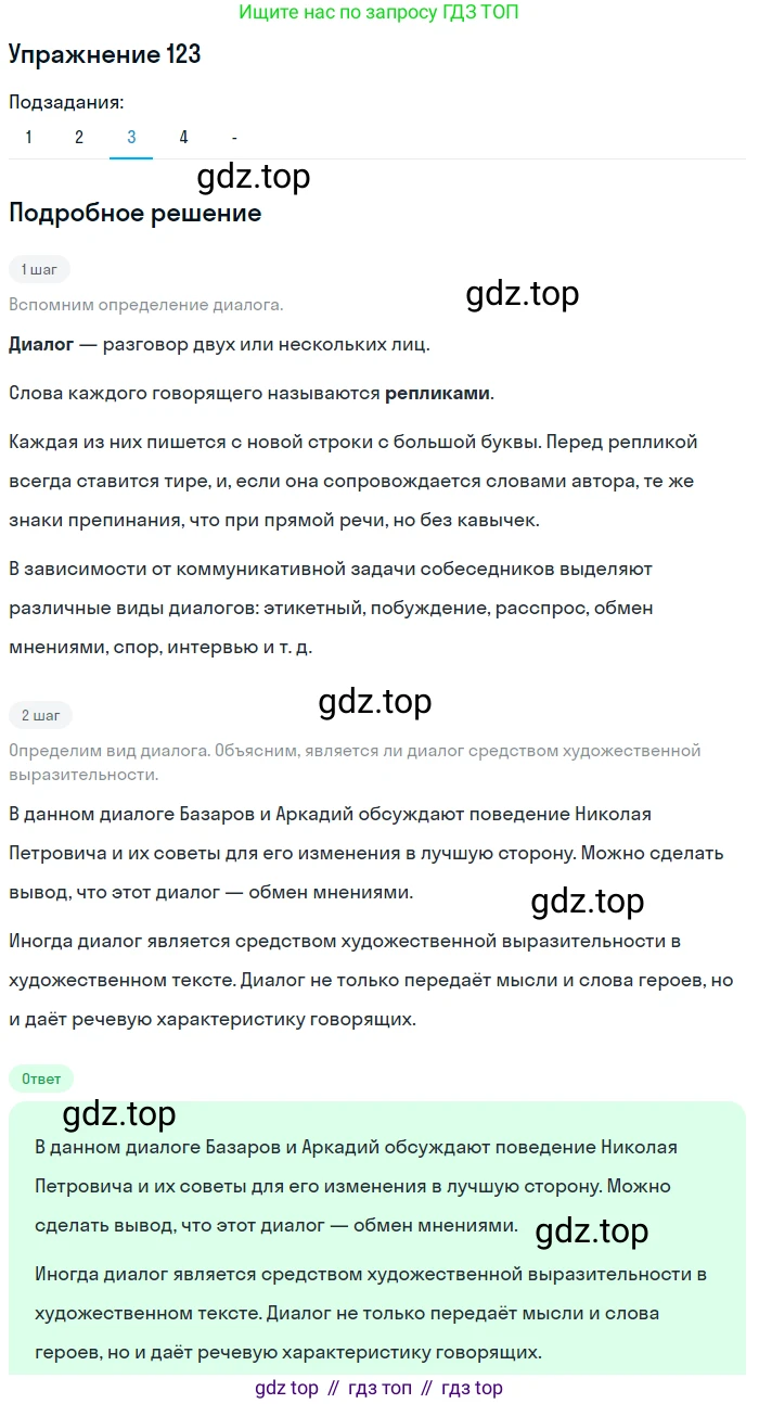 Русский язык, 10-11 класс Учебник, авторы: Гольцова Нина Григорьевна, Шамшин Игорь Викторович, Мищерина Марина Алексеевна, издательство Русское слово, Москва, 2022, белого цвета, Часть 1, страница 116, номер 123, Решение 2 (продолжение 3)