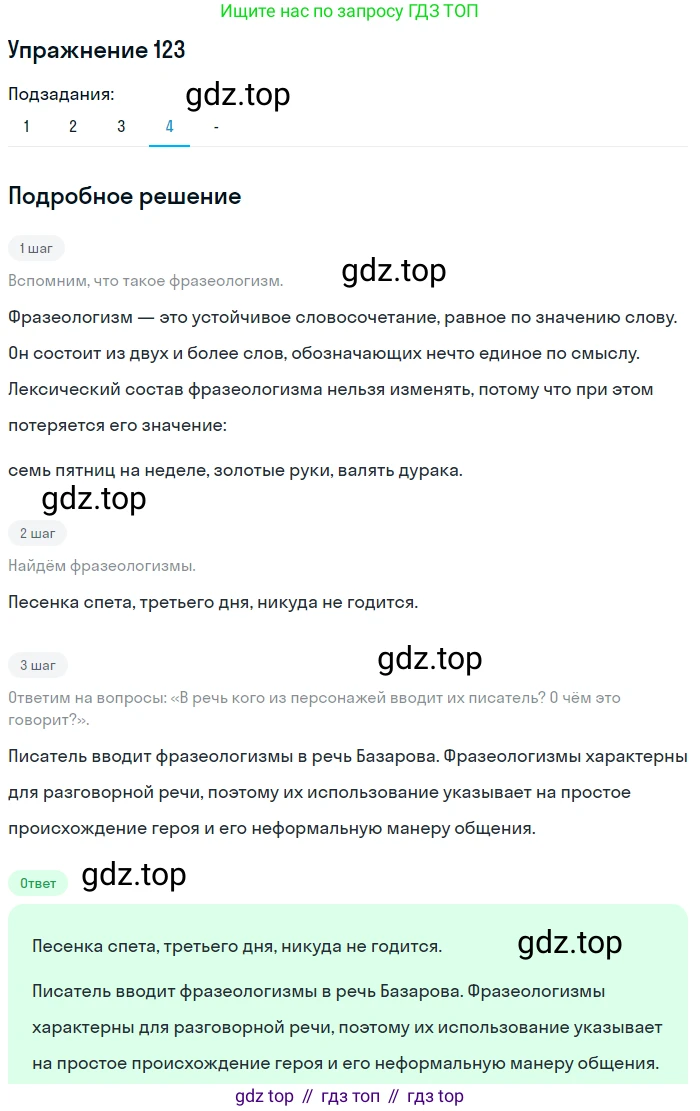 Русский язык, 10-11 класс Учебник, авторы: Гольцова Нина Григорьевна, Шамшин Игорь Викторович, Мищерина Марина Алексеевна, издательство Русское слово, Москва, 2022, белого цвета, Часть 1, страница 116, номер 123, Решение 2 (продолжение 4)