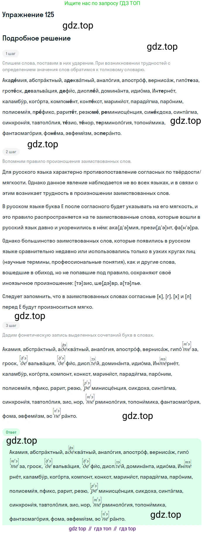 Русский язык, 10-11 класс Учебник, авторы: Гольцова Нина Григорьевна, Шамшин Игорь Викторович, Мищерина Марина Алексеевна, издательство Русское слово, Москва, 2022, белого цвета, Часть 1, страница 118, номер 125, Решение 2