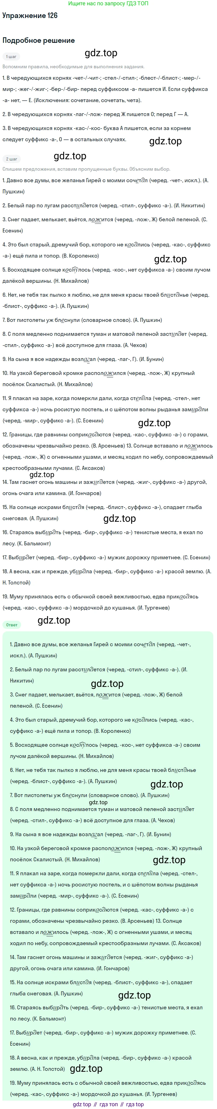 Русский язык, 10-11 класс Учебник, авторы: Гольцова Нина Григорьевна, Шамшин Игорь Викторович, Мищерина Марина Алексеевна, издательство Русское слово, Москва, 2022, белого цвета, Часть 1, страница 119, номер 126, Решение 2