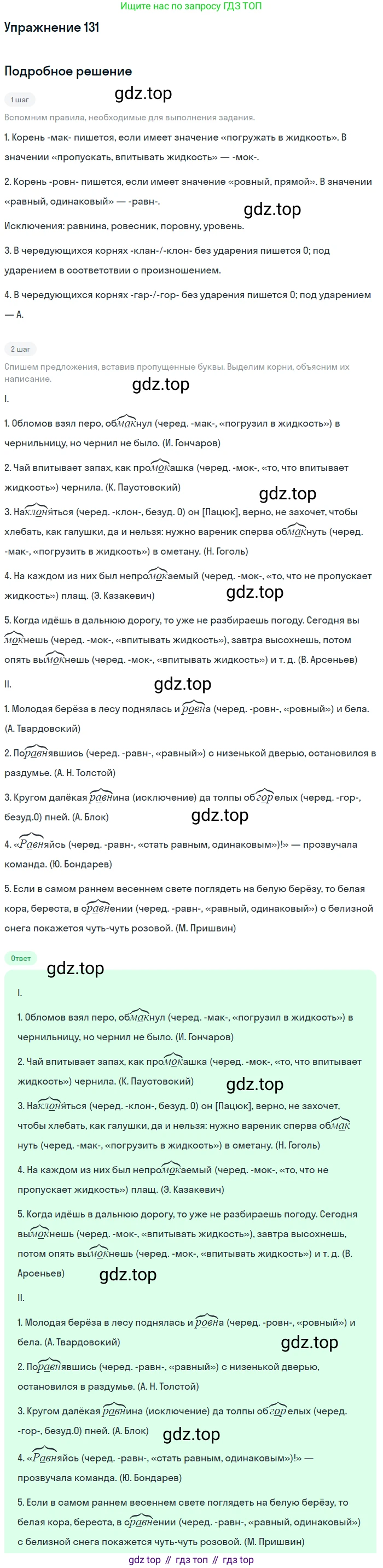 Русский язык, 10-11 класс Учебник, авторы: Гольцова Нина Григорьевна, Шамшин Игорь Викторович, Мищерина Марина Алексеевна, издательство Русское слово, Москва, 2022, белого цвета, Часть 1, страница 123, номер 131, Решение 2