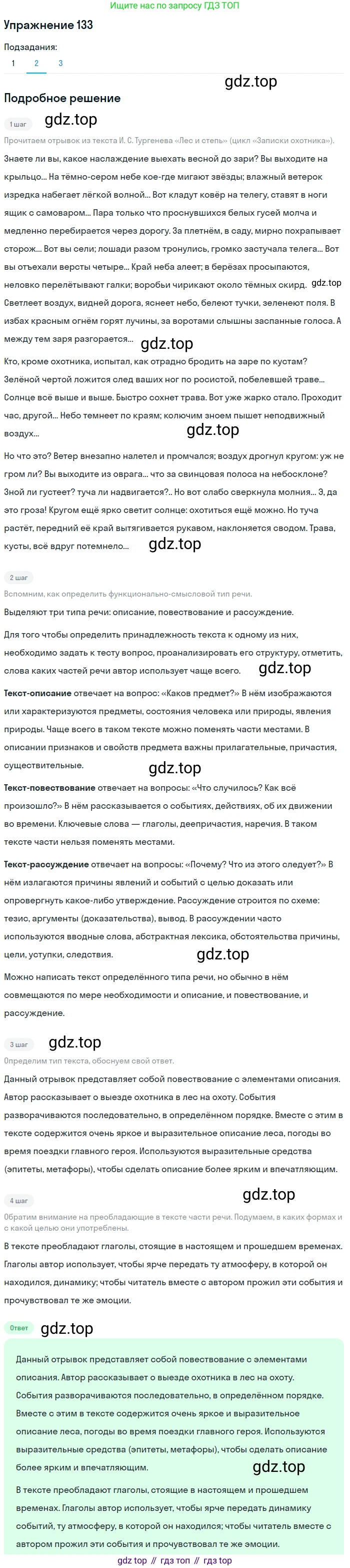 Русский язык, 10-11 класс Учебник, авторы: Гольцова Нина Григорьевна, Шамшин Игорь Викторович, Мищерина Марина Алексеевна, издательство Русское слово, Москва, 2022, белого цвета, Часть 1, страница 124, номер 133, Решение 2 (продолжение 2)